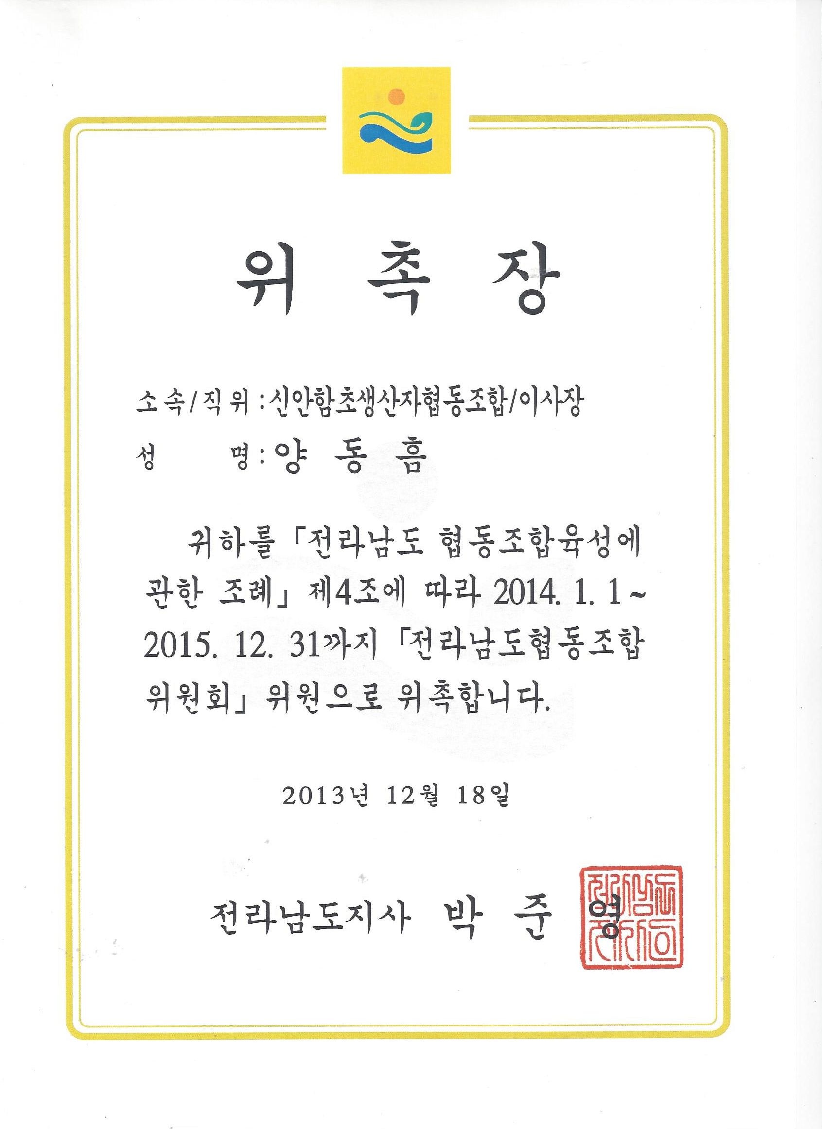 신안함초